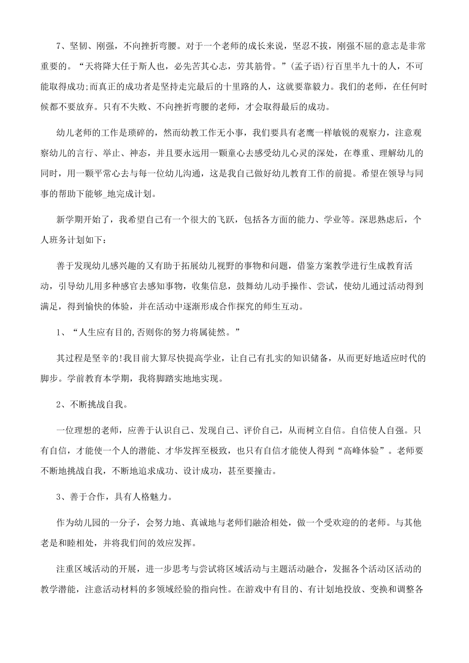 个人工作计划幼师_第3页