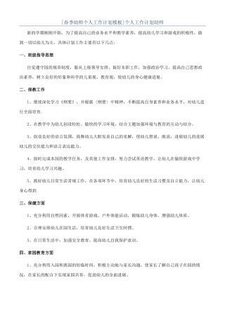 个人工作计划幼师
