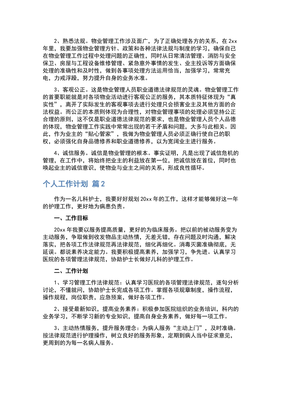 个人工作计划汇编十篇.docx_第2页