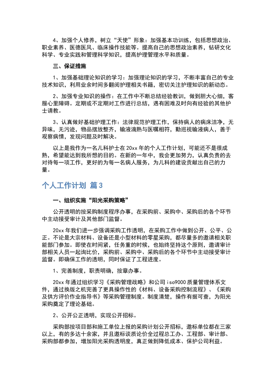 个人工作计划汇编十篇.docx_第3页