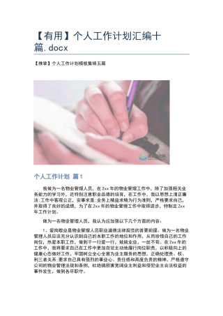 个人工作计划汇编十篇.docx