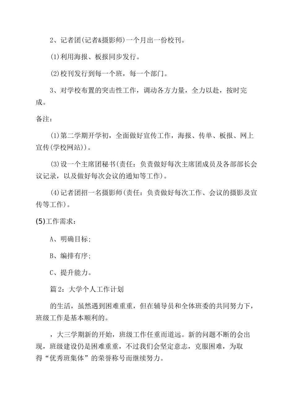 个人工作计划大学_第2页