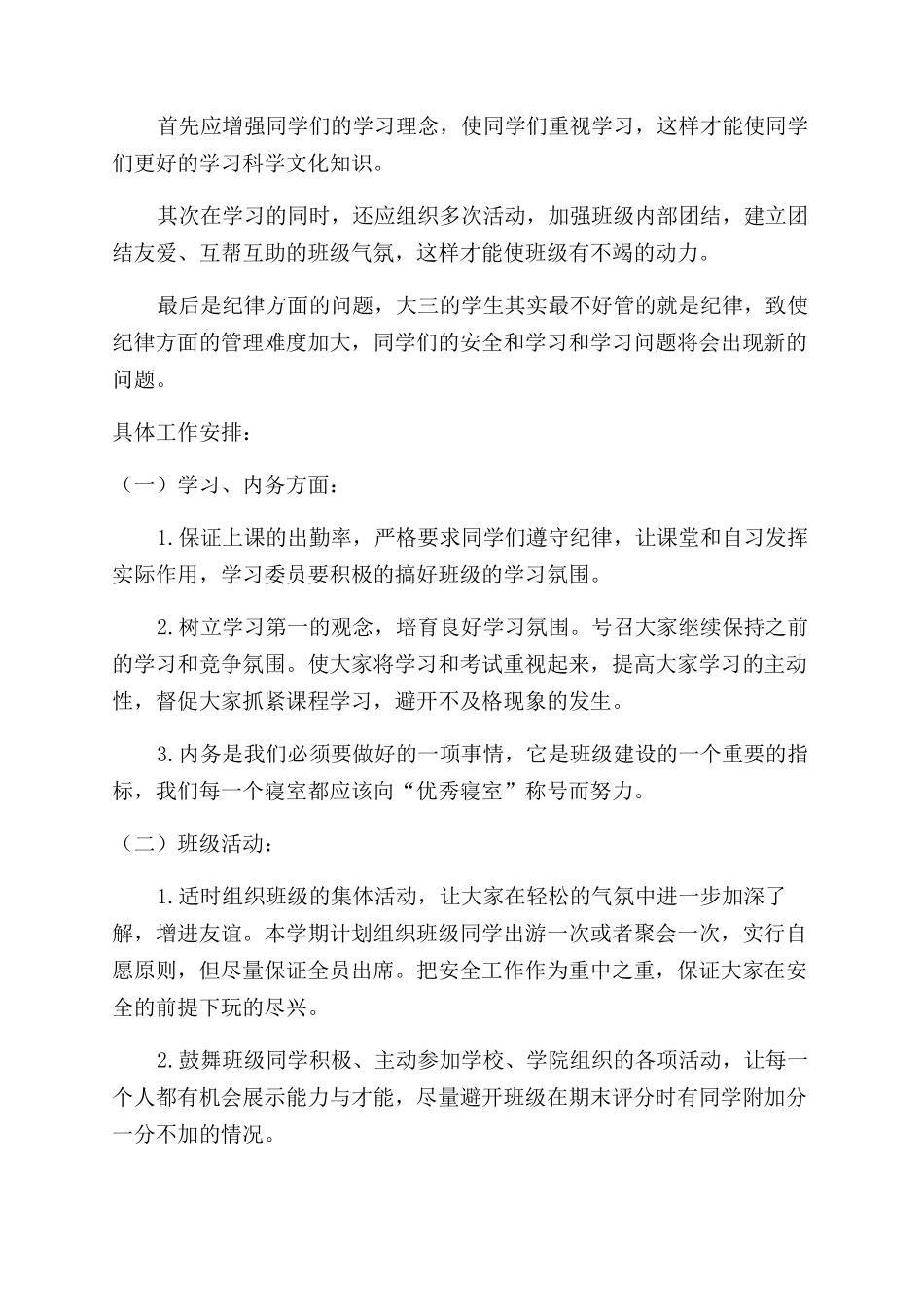 个人工作计划大学_第3页
