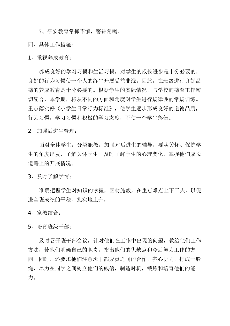 个人工作计划范文Word格式2024_第2页