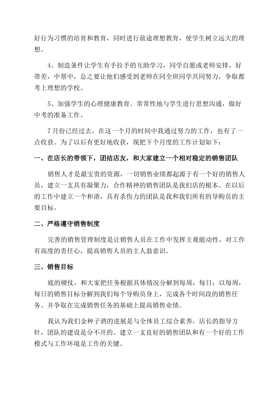 个人工作计划范文_第2页