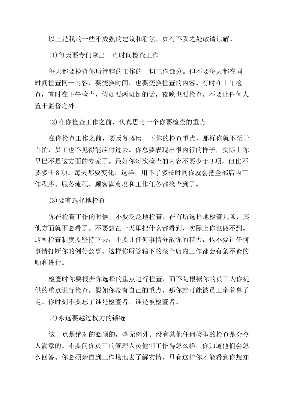 个人工作计划范文_第3页