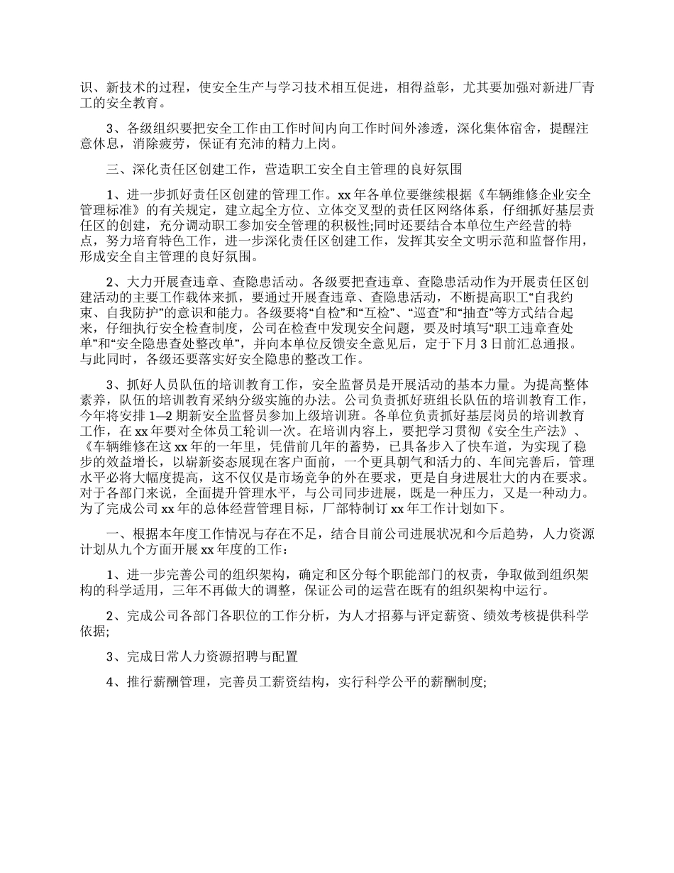 个人工作计划汇总八篇_第2页