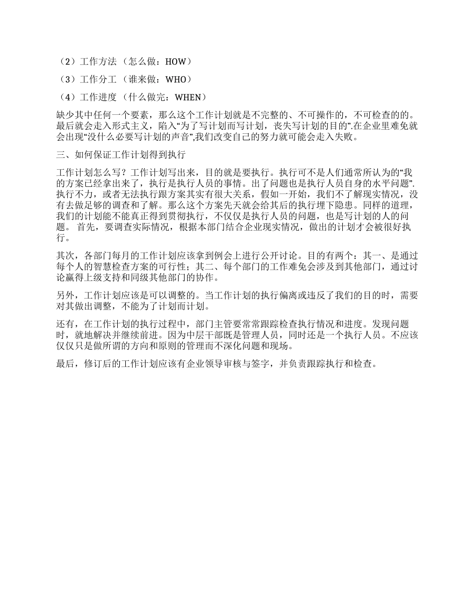 个人工作计划的格式_第2页