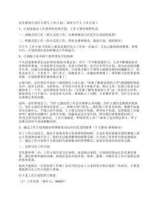 个人工作计划的格式