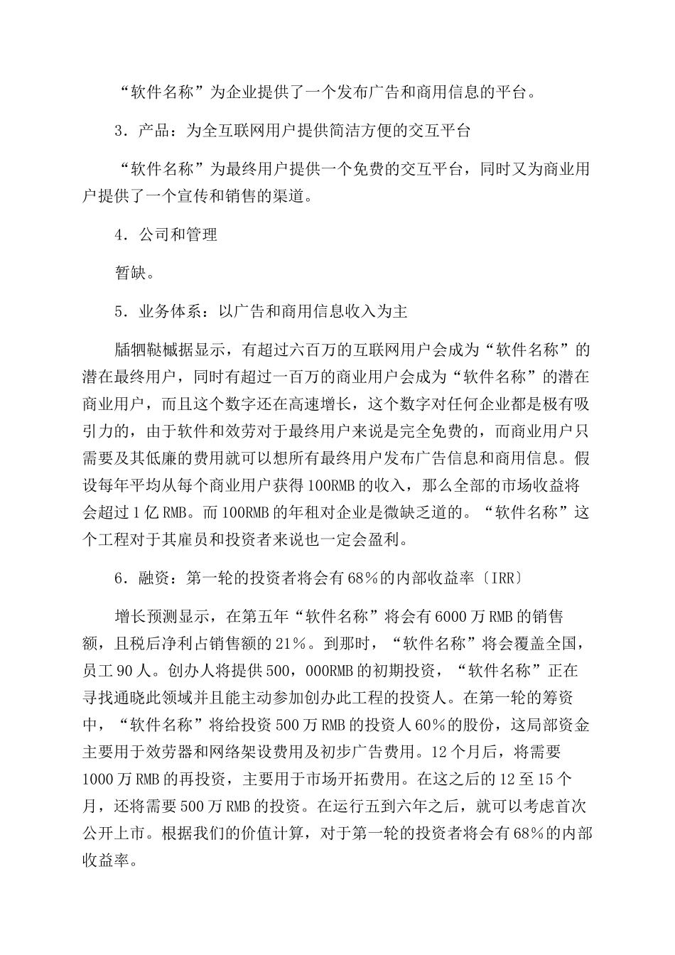 个人工作计划范文软件_第2页