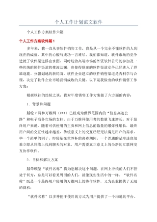 个人工作计划范文软件