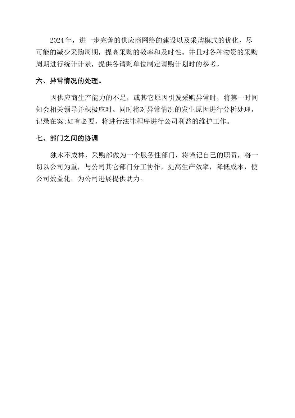 个人工作计划范文书2024_第2页