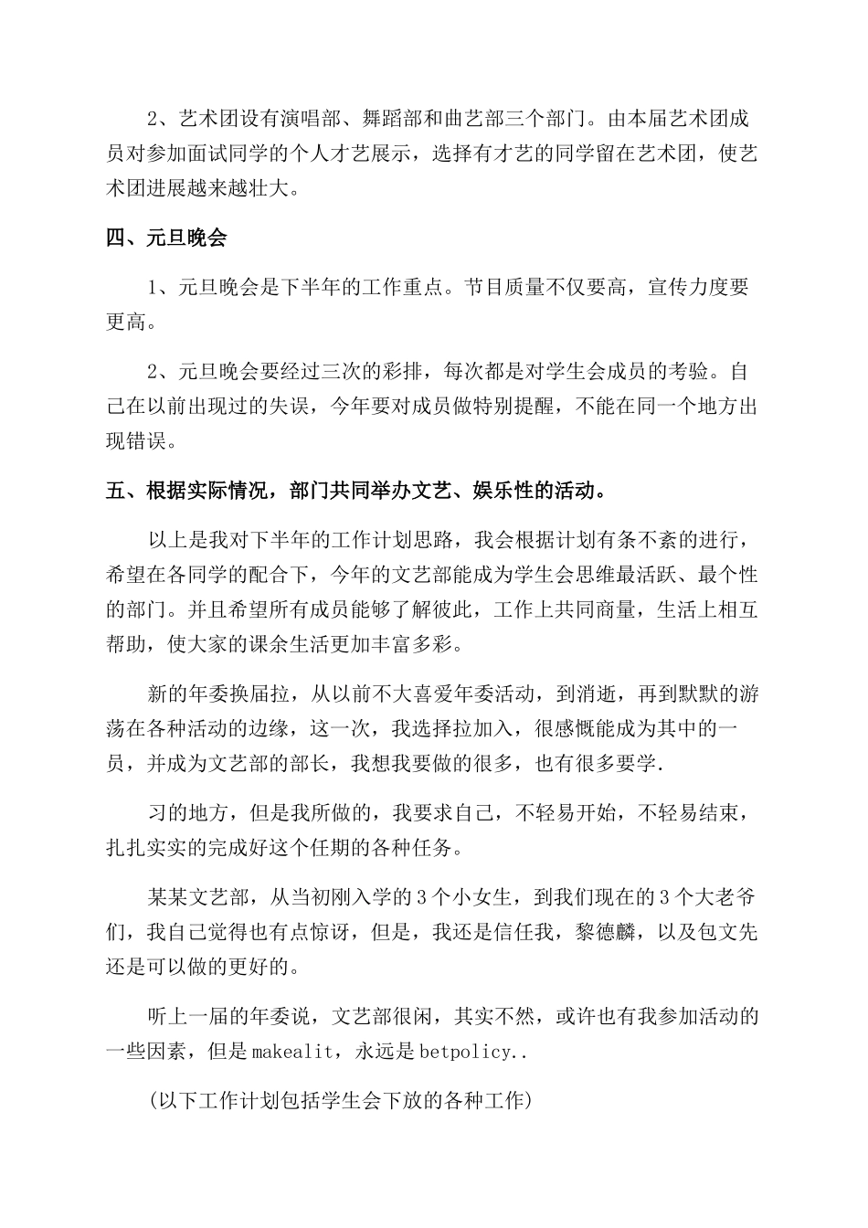 个人工作计划范文文艺部个人工作计划范文_第2页