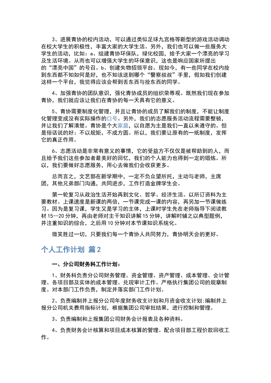 个人工作计划范文集合7篇.docx_第2页