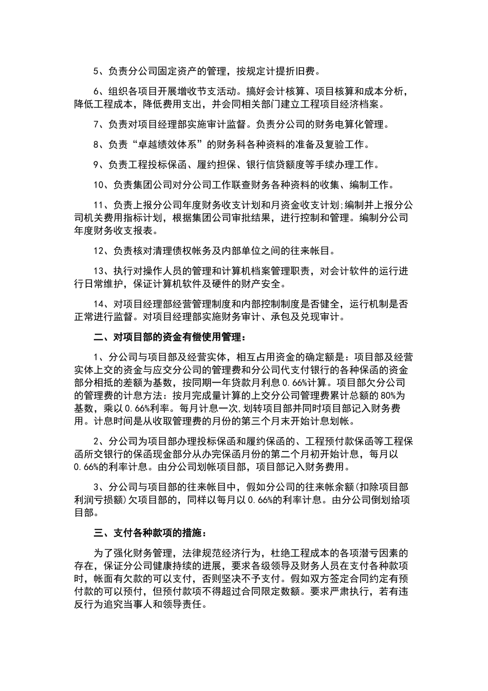 个人工作计划范文集合7篇.docx_第3页