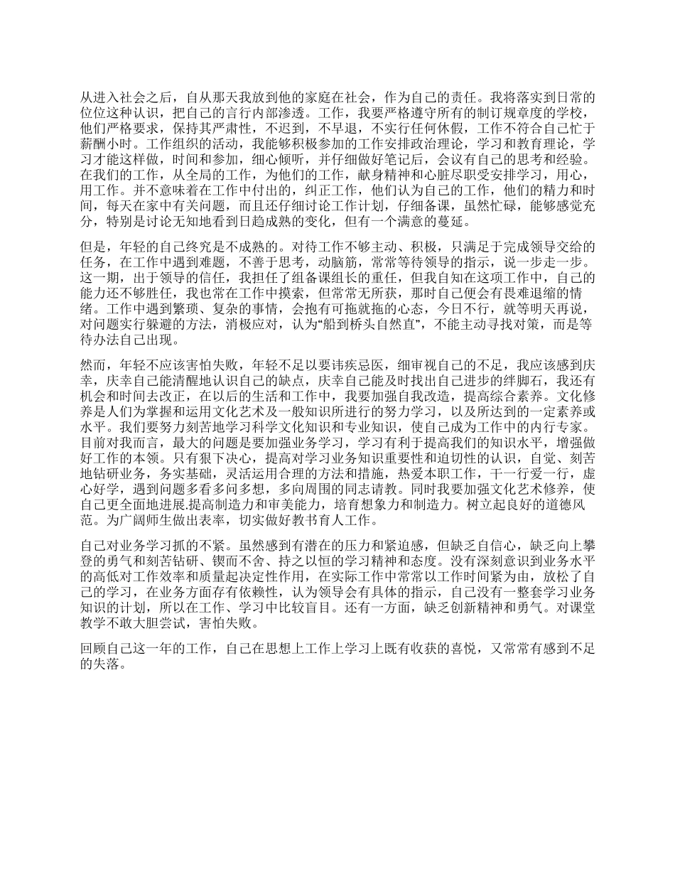个人工作评价范文_第1页