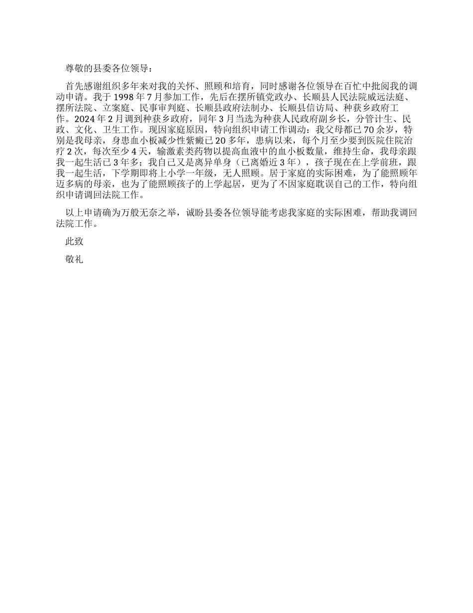 个人工作调动申请书_第1页