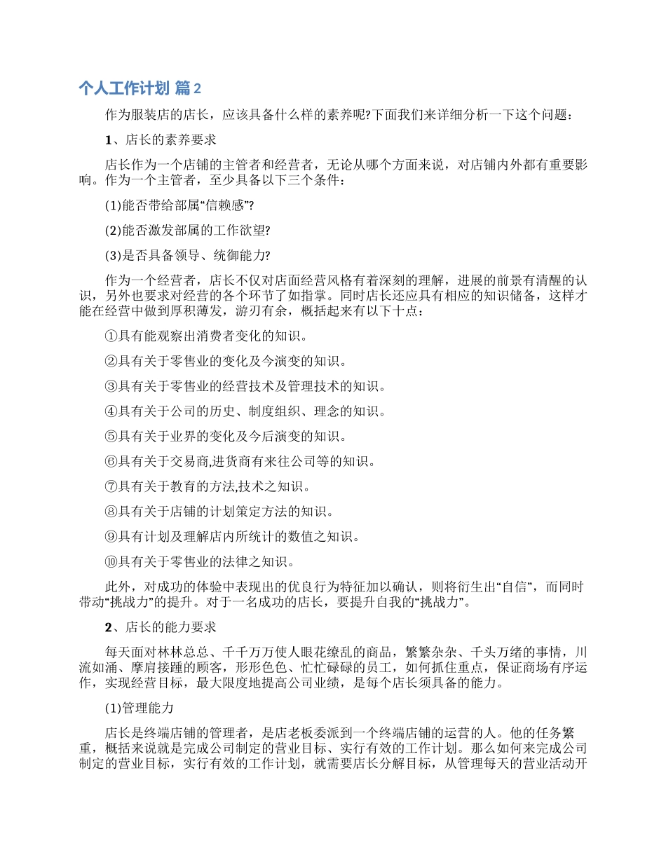 个人工作计划范文九篇_第2页