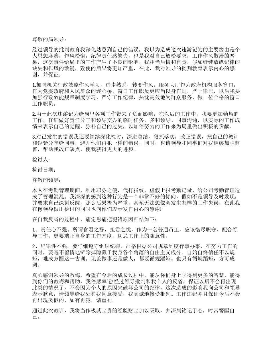 个人工作违纪检讨书_第1页