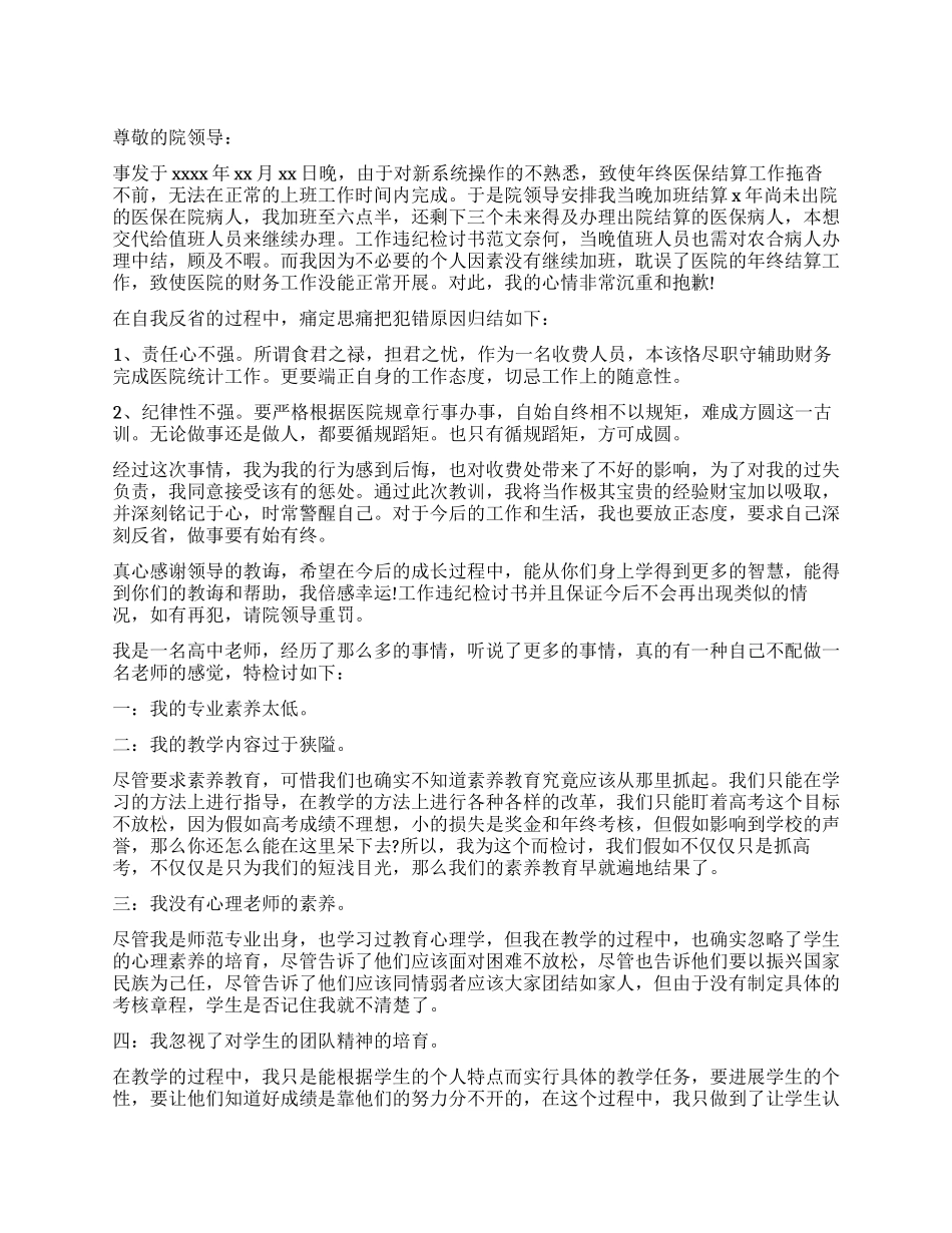 个人工作违纪检讨书3篇_第1页