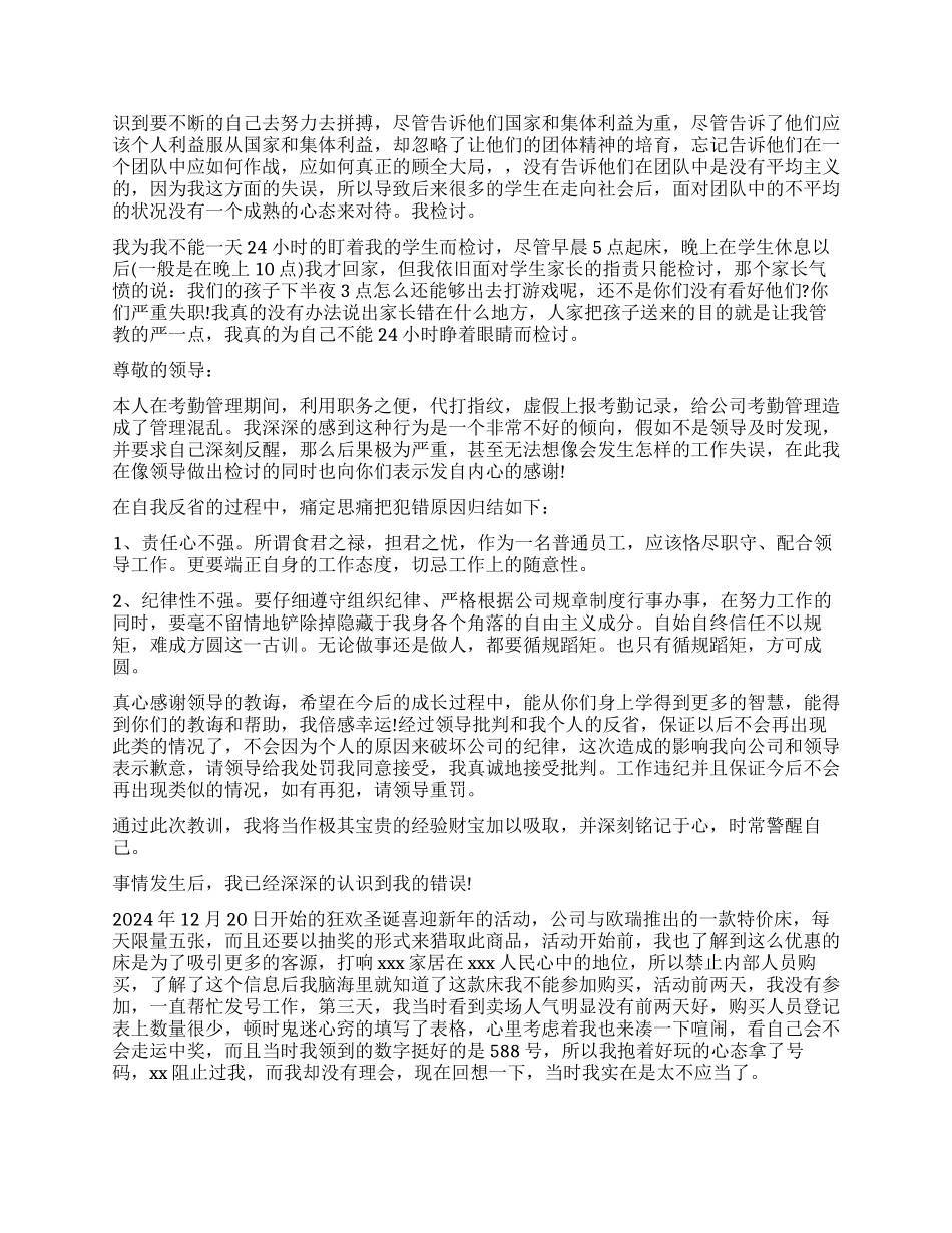 个人工作违纪检讨书3篇_第2页