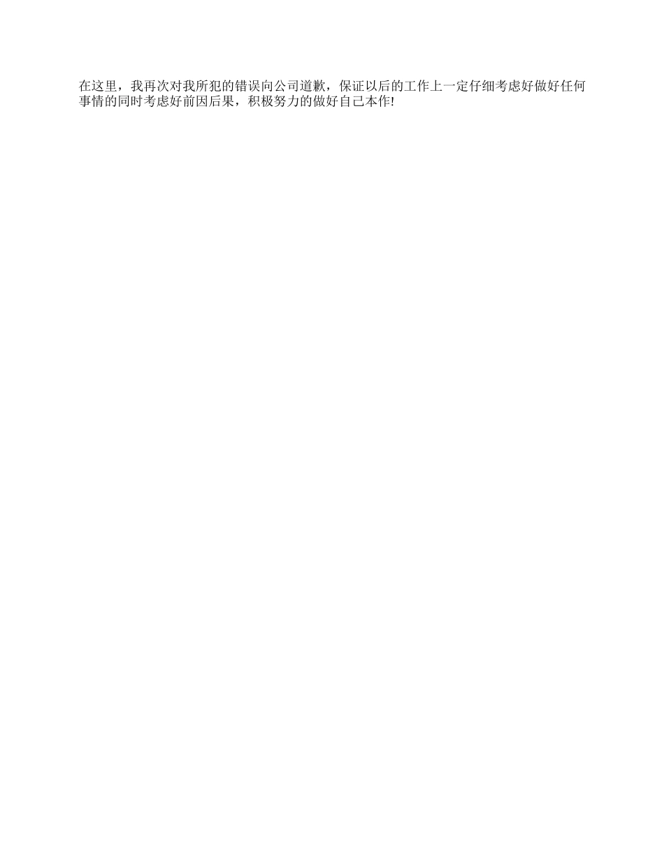 个人工作违纪检讨书3篇_第3页