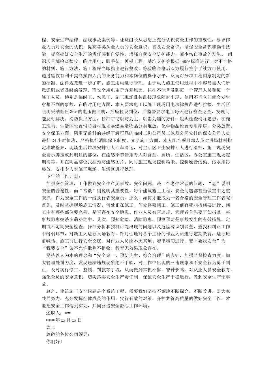 个人工作述职报告(多篇范文)_第2页