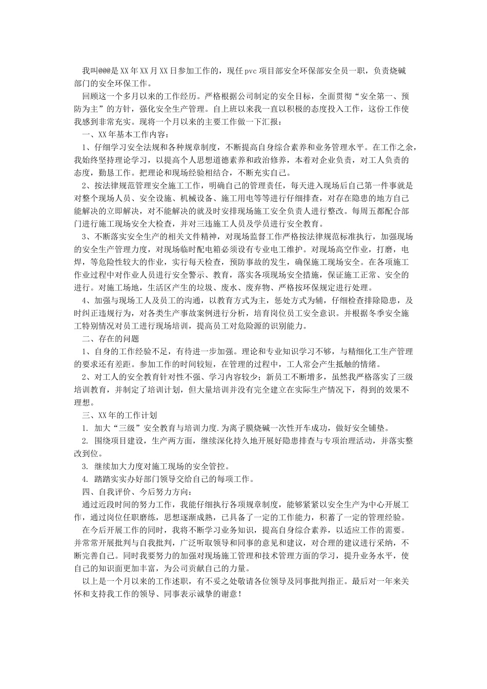 个人工作述职报告(多篇范文)_第3页