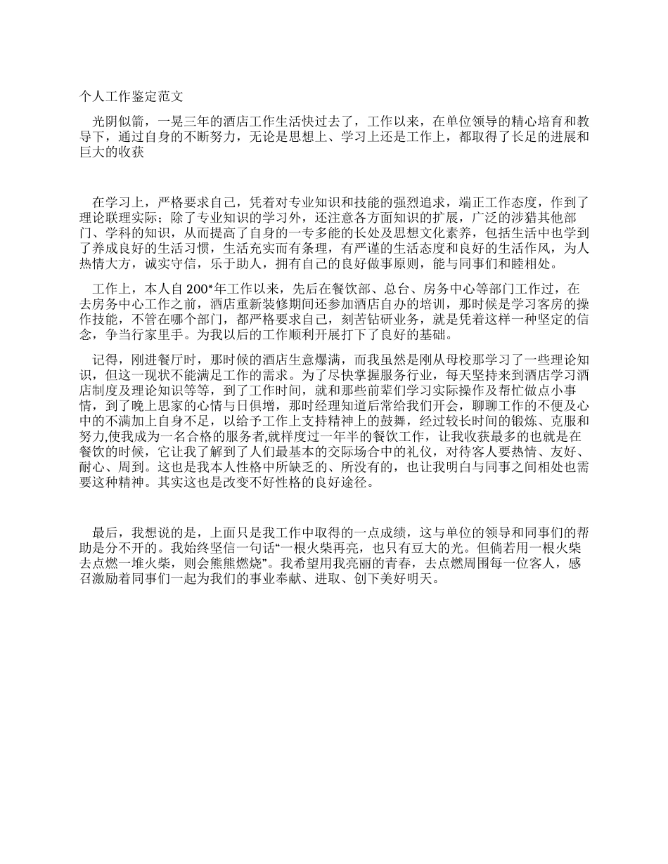个人工作鉴定范文_第1页