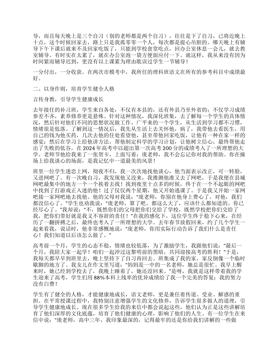个人师德事迹材料_第2页