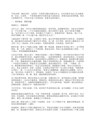 个人师德事迹材料