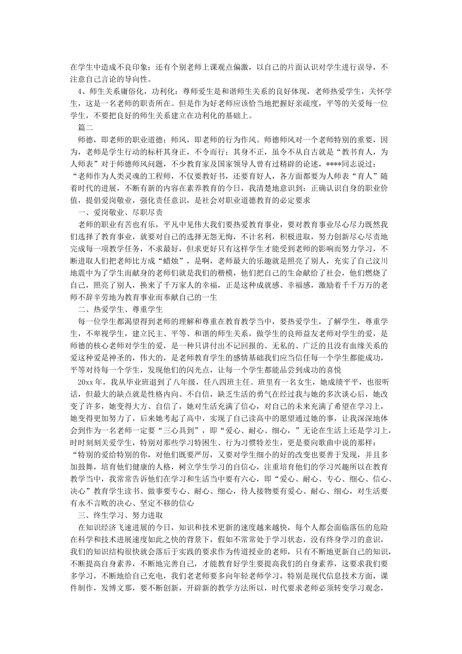 个人师德师风培训心得体会_第2页