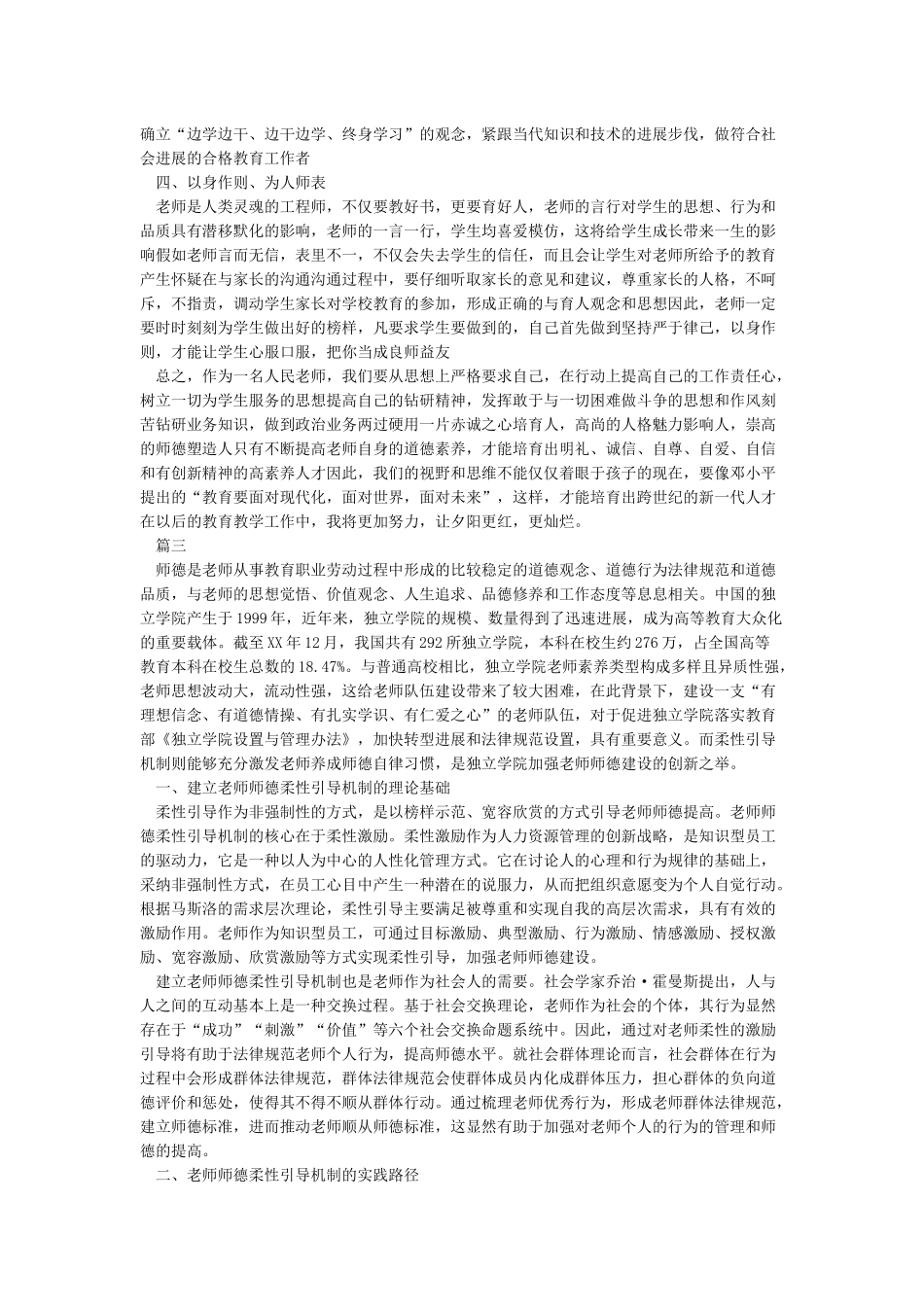 个人师德师风培训心得体会_第3页