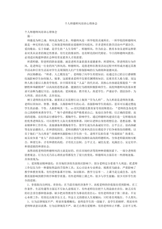 个人师德师风培训心得体会