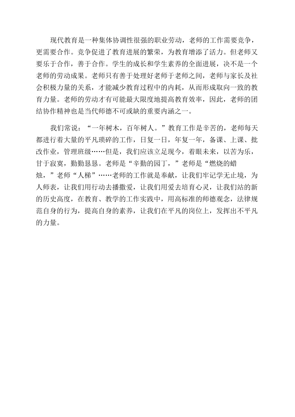 个人师德师风学习心得体会范文_第3页