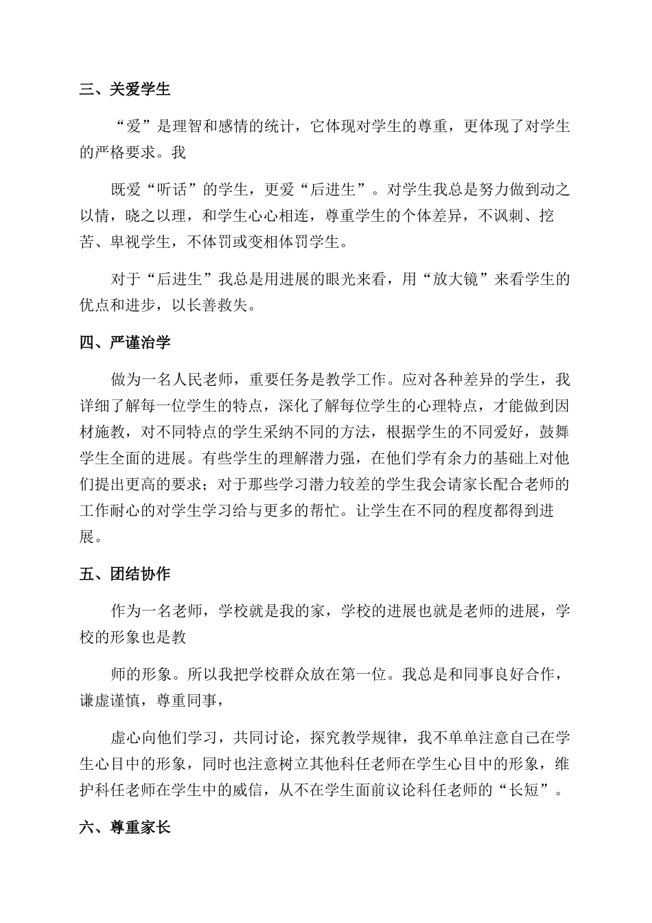 个人师德工作总结_第2页