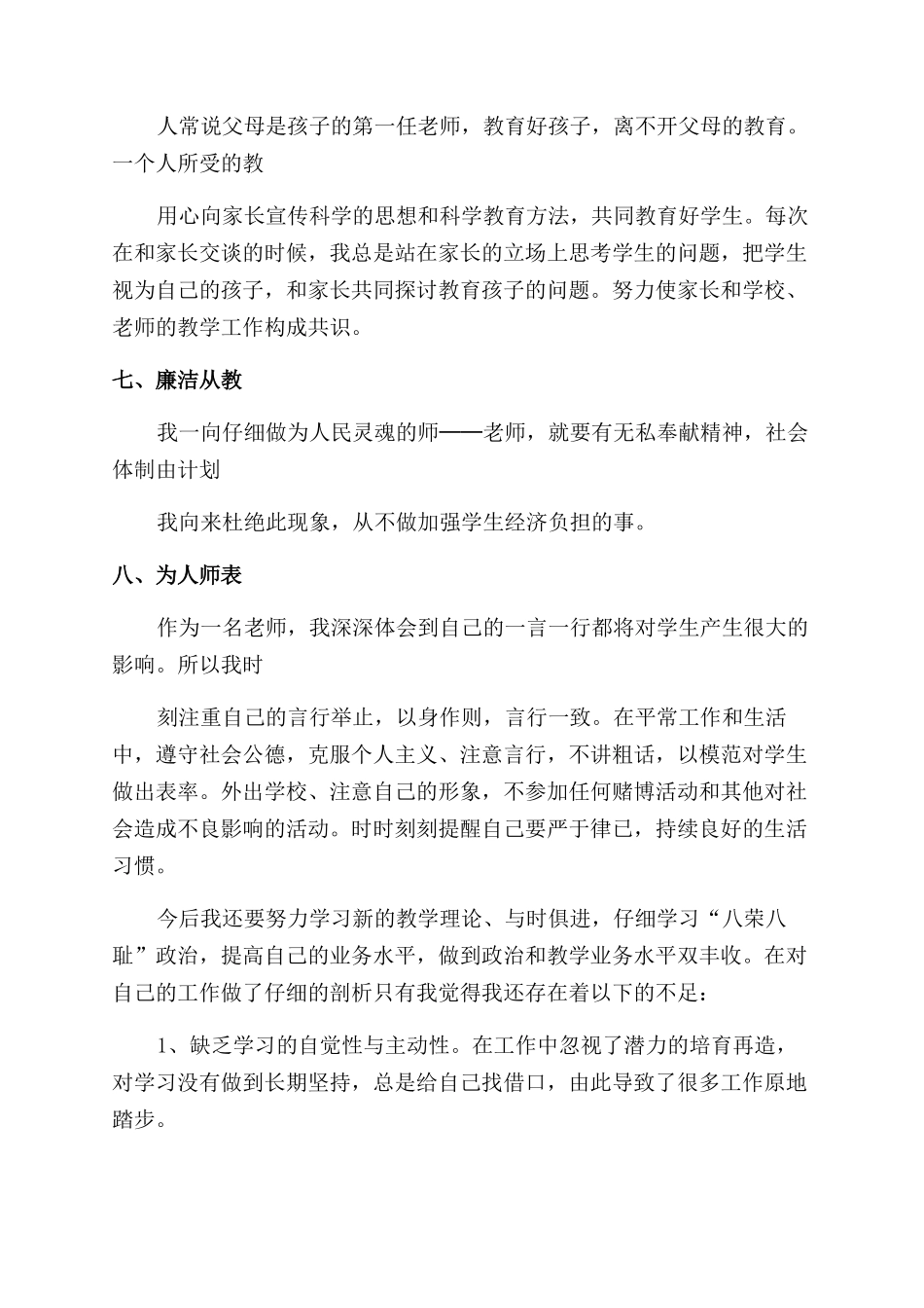 个人师德工作总结_第3页