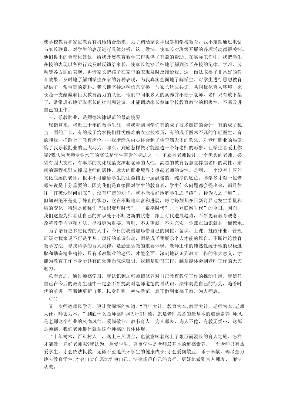 个人师德工作总结5篇_第2页
