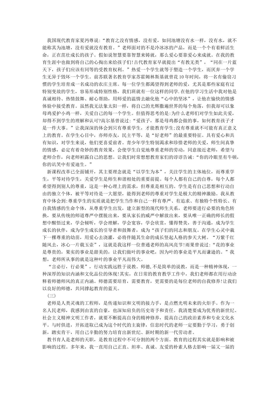 个人师德工作总结5篇_第3页