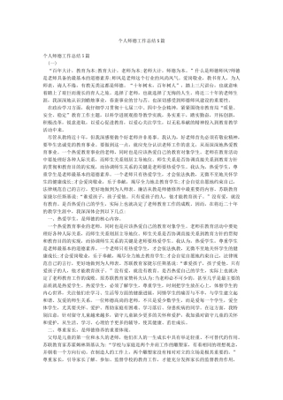 个人师德工作总结5篇