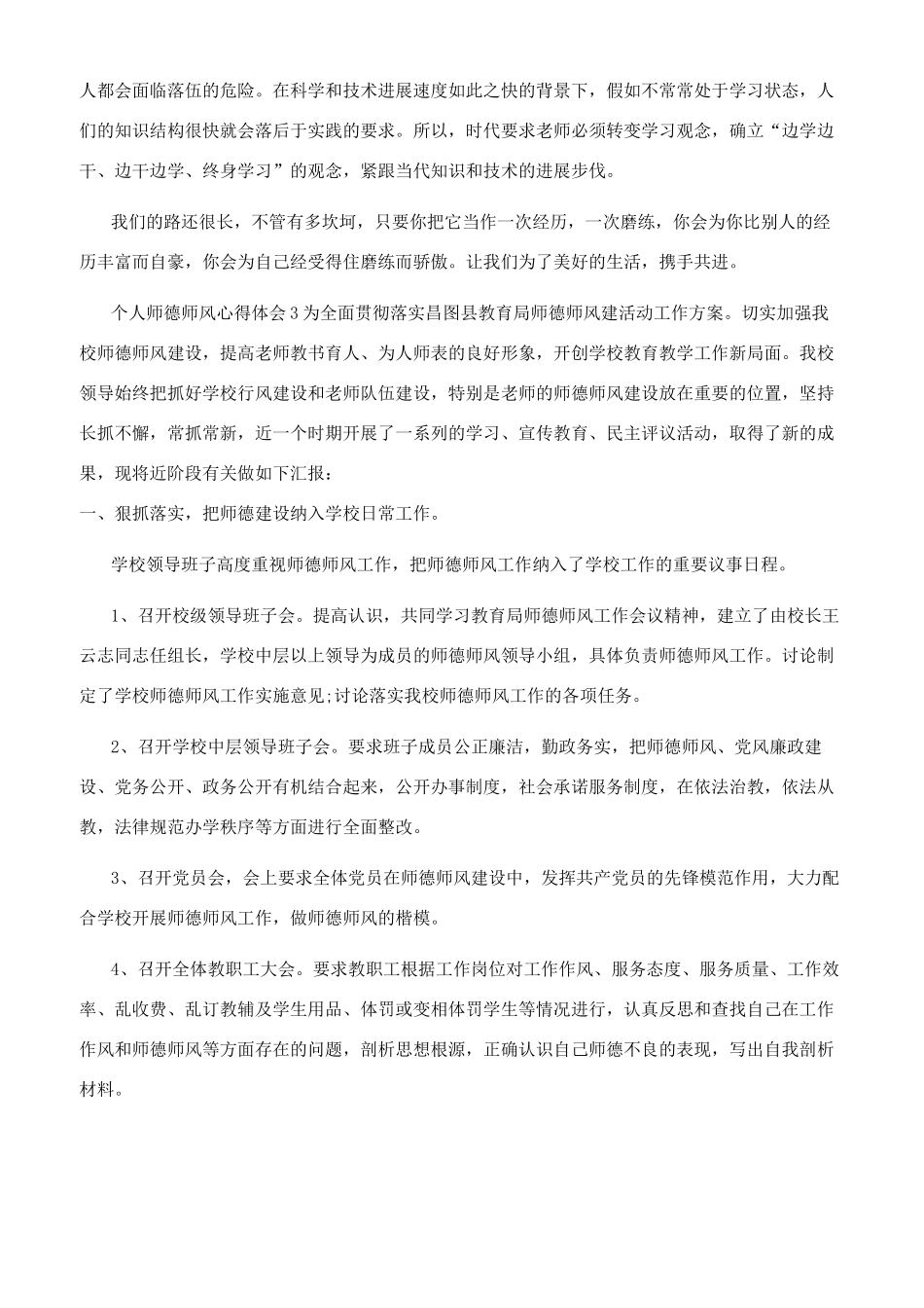 个人师德师风心得体会_第3页