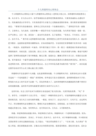 个人师德师风心得体会
