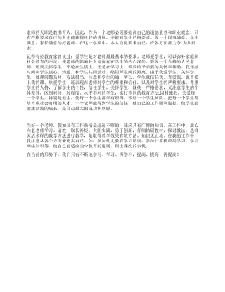 个人师德师风总结