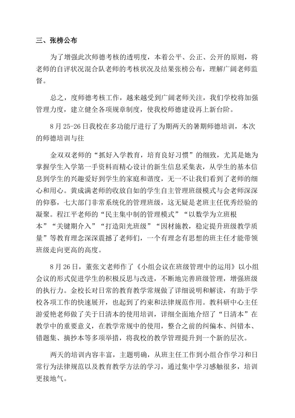 个人师德师风情况总结_第2页