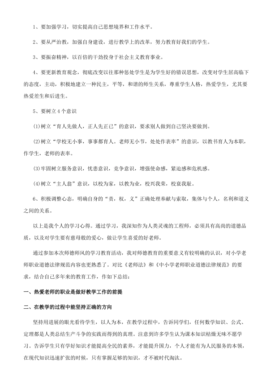 个人师德总结100字_第2页