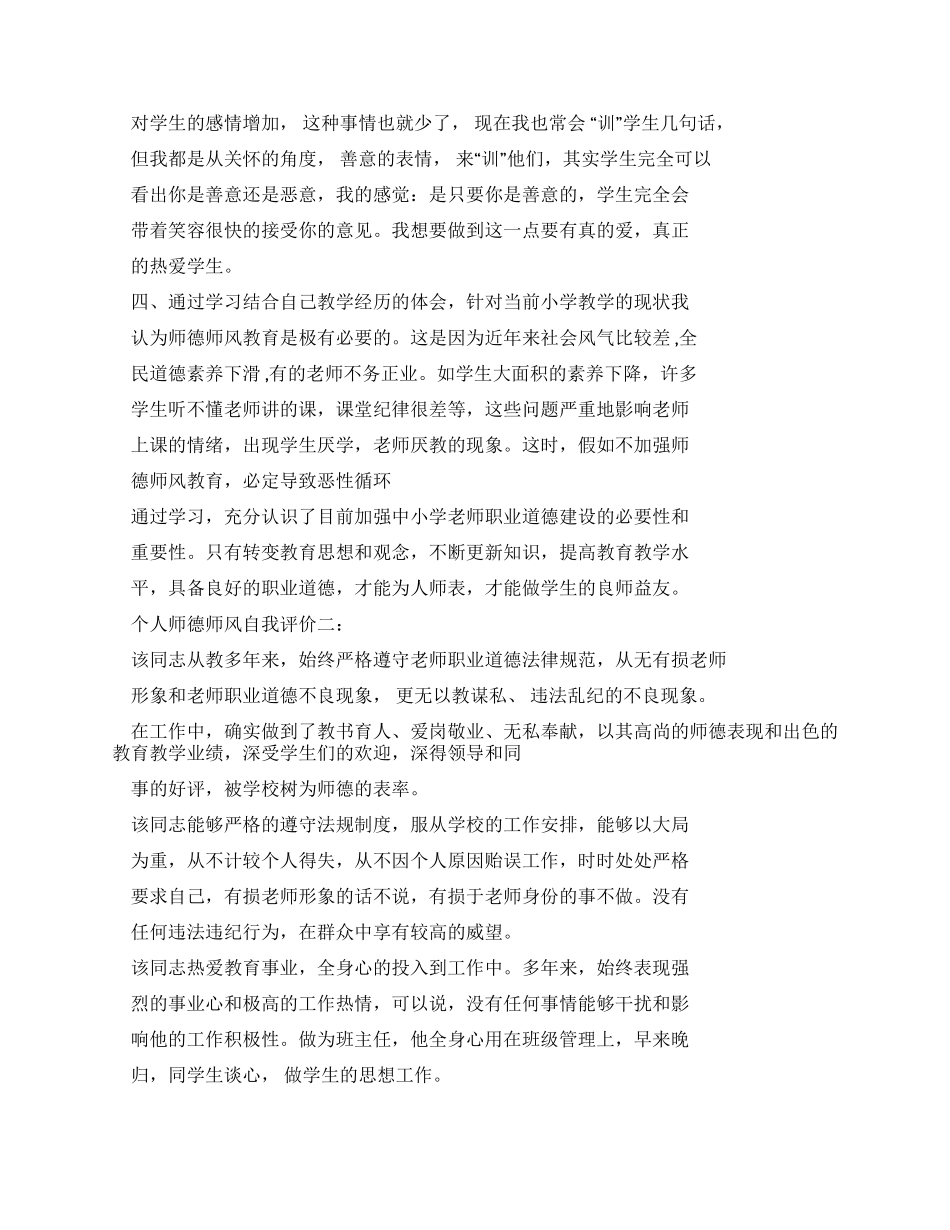 个人师德自我评价_第2页