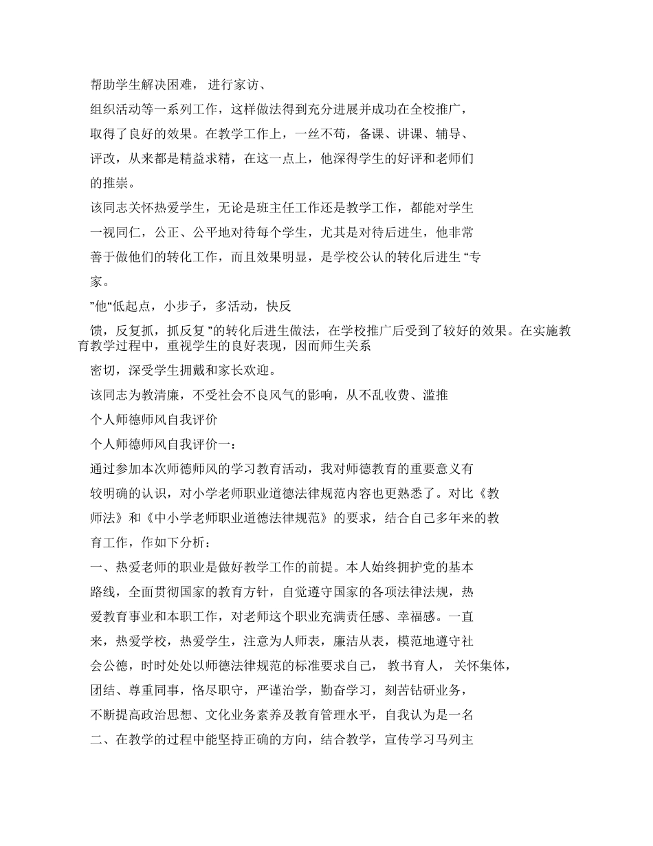个人师德自我评价_第3页