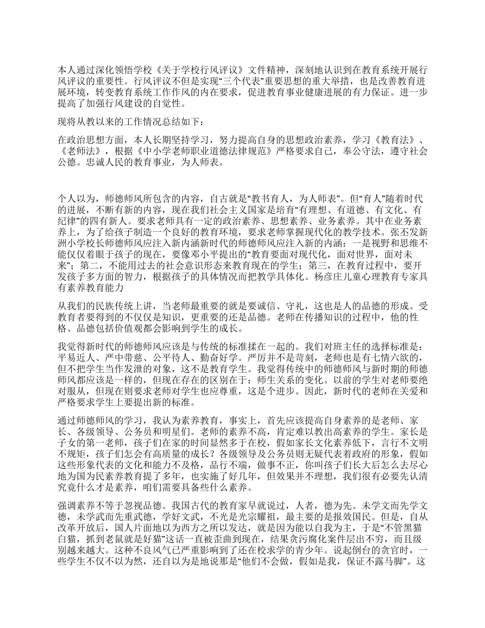 个人师德情况汇报_第1页