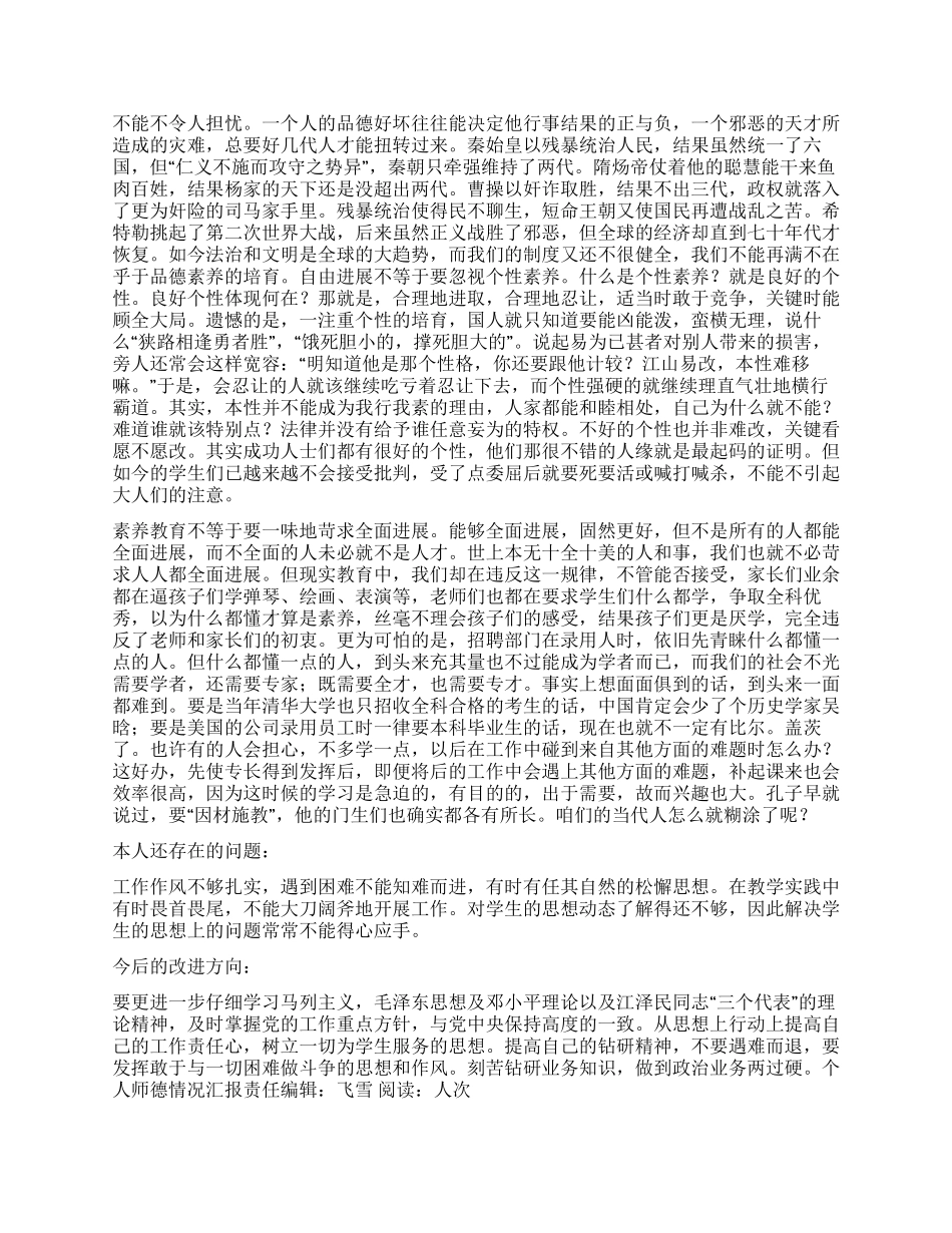 个人师德情况汇报_第2页