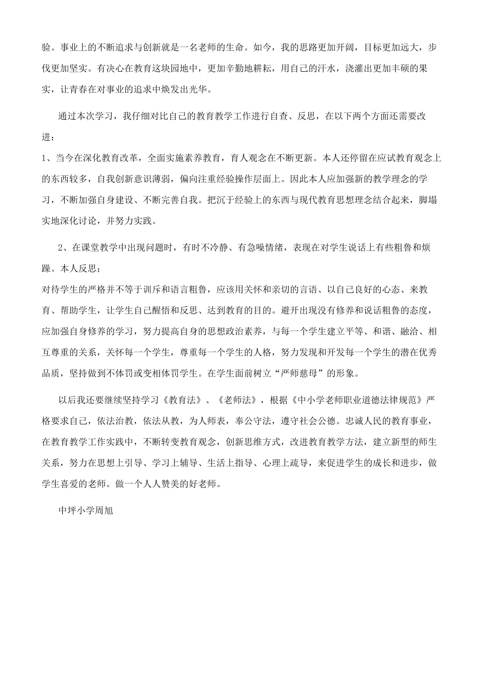 个人师德自查总结_第2页